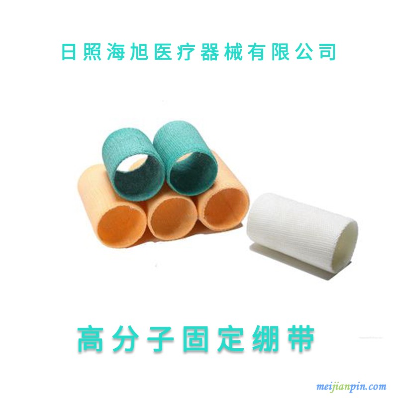 高分子固定绷带3