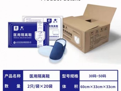 医用隔离鞋批发价格 医用隔离鞋厂家