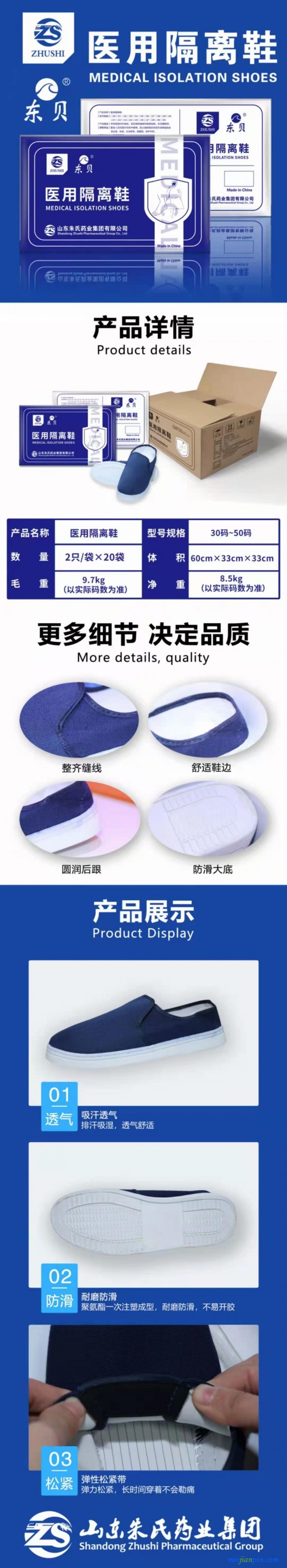 隔离鞋长图