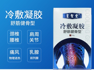冷敷凝胶冷敷理疗 物理退热贴牌定制代加工OEM