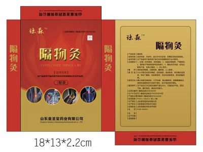 隔物灸贴牌定制厂家隔物灸贴牌厂家生产厂家
