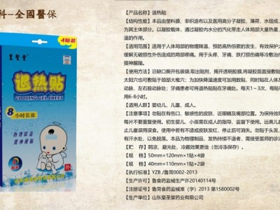 儿童退热贴 贴在身上爱在心里 接各类代工 招代L