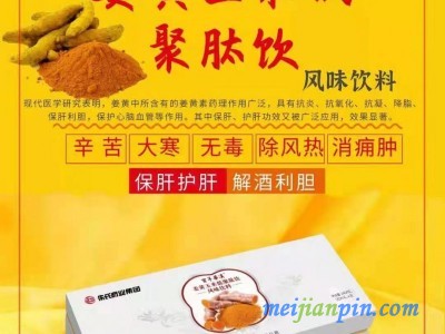 百年华汉姜黄玉米低聚肽饮、苹果桑葚饮蓝莓叶黄素