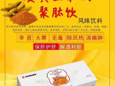 百年华汉姜黄玉米低聚肽饮、苹果桑葚饮蓝莓叶黄素