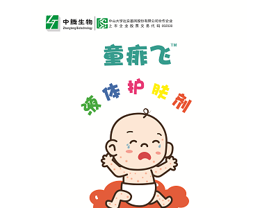 青岛中腾生物童痱飞
