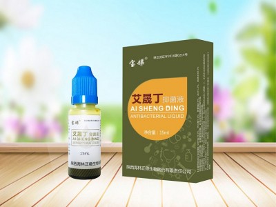 宝娣艾晟丁抑菌液