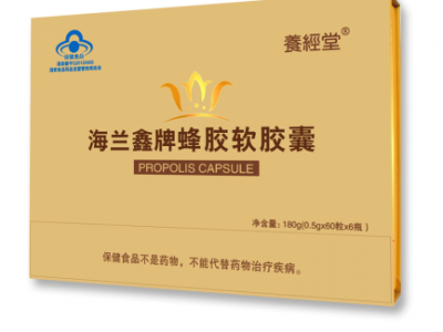 养经堂®海兰鑫牌蜂胶软胶囊