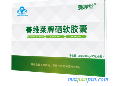 善维莱牌硒软胶囊