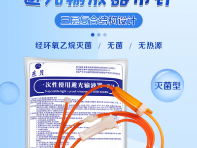 一次性使用避光输液管价格 避光输液管厂家