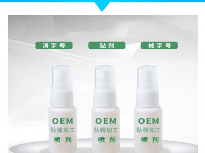 鼻炎喷剂代加工厂家 鼻炎喷剂oem定制批发