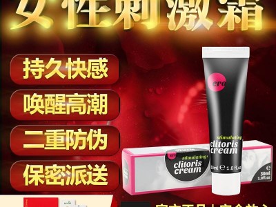 ero女性刺激霜