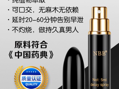 NBB延时喷剂