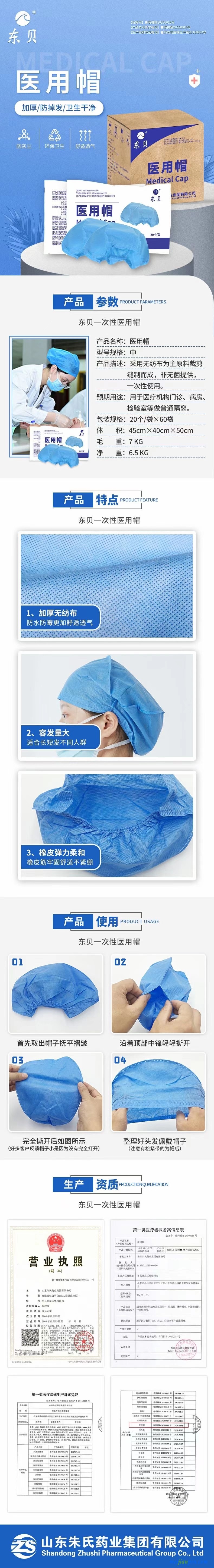 医用帽子长图
