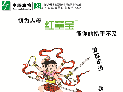 青岛中腾生物红童宝