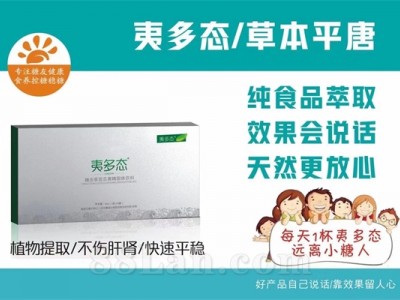 夷多肽-蛹虫草苦瓜黄精固体饮料