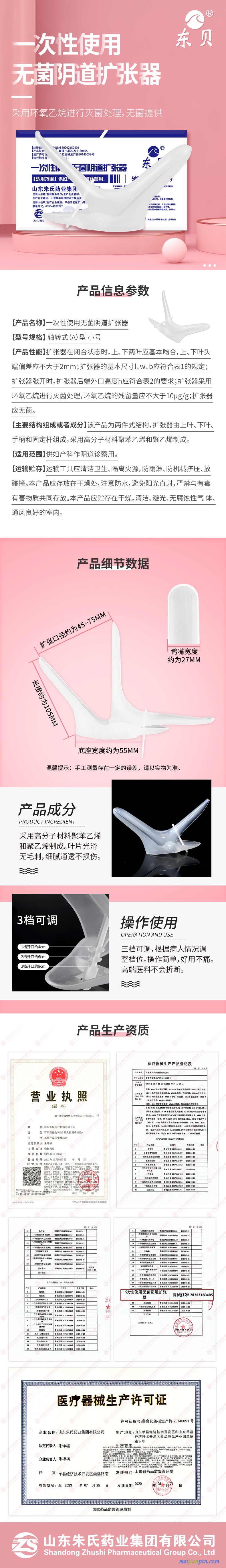 阴道扩张器长图