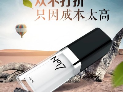 NO17 延时喷剂