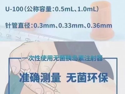 一次性使用无菌胰岛素注射器 胰岛素注射器价格