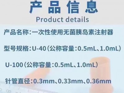 一次性使用无菌胰岛素注射器 胰岛素注射器价格