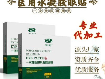 医用水凝胶护眼贴价格 水凝胶眼贴效果 医用护眼贴