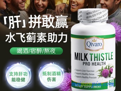 进口奶蓟草片水飞蓟素调肝片熬夜应酬喝酒加班洁酒疏肝片