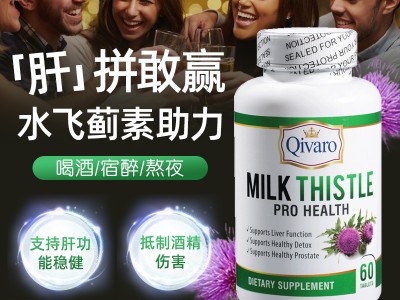 进口奶蓟草片水飞蓟素调肝片熬夜应酬喝酒加班洁酒疏肝片