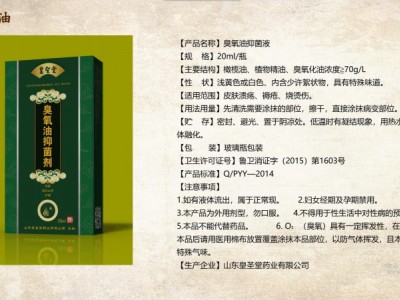 创伤天敌完美肌肤全靠它“臭氧油抑菌液”接代工 招代L