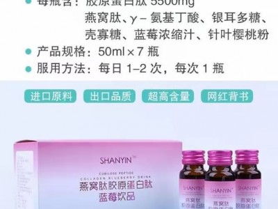 SHANYIN/善茵 燕窝肽胶原蛋白肽蓝莓饮品-批发