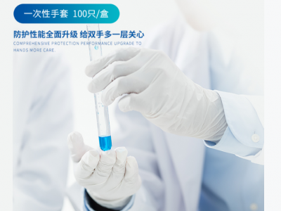 医用检查手套乳胶