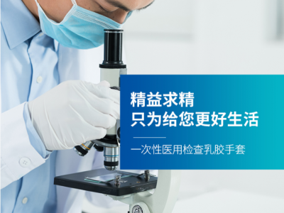 医用检查手套乳胶