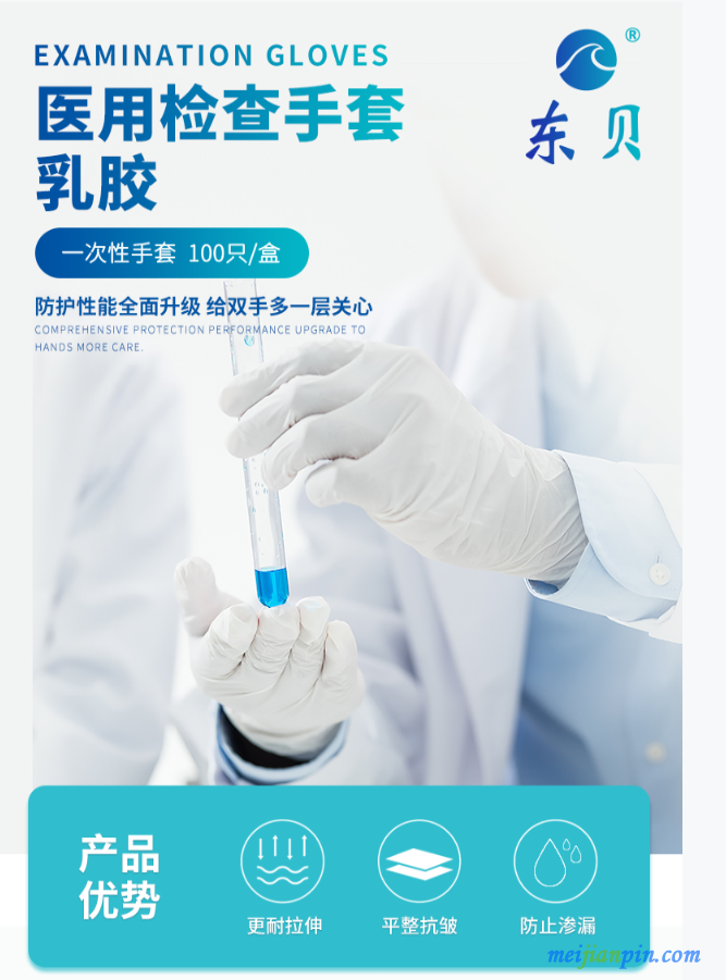医用检查手套