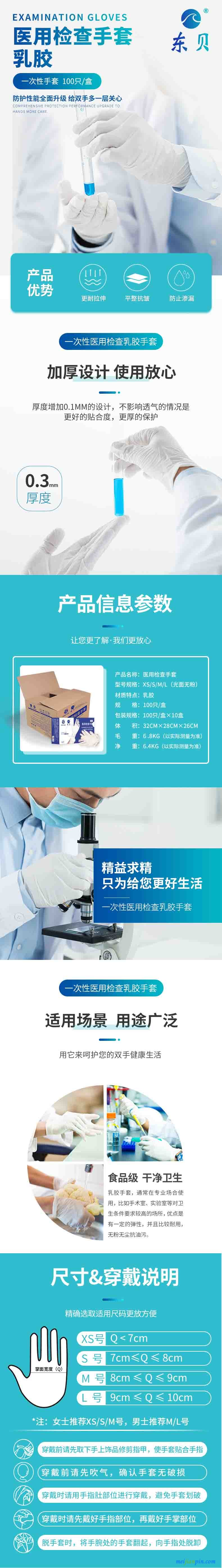 医用检查手套裁剪后