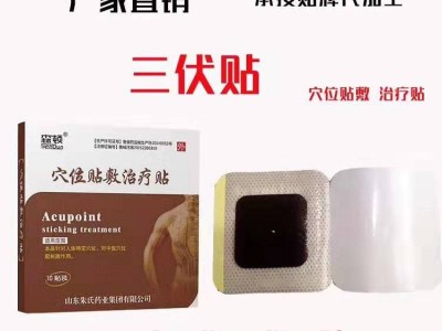 三伏贴加工贴牌厂家 穴位贴敷治疗贴生产