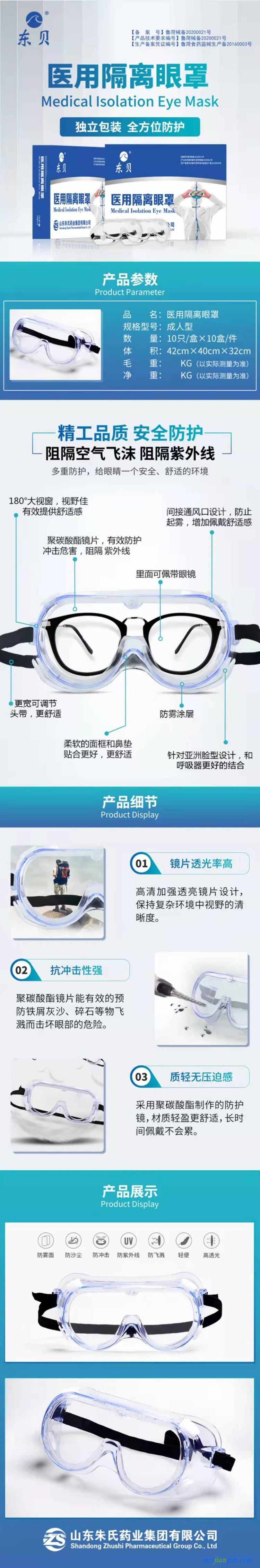 医用护目镜