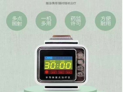 半导体激光治疗仪