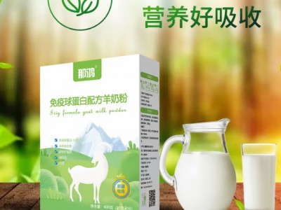 那鸿免疫球蛋白羊奶粉