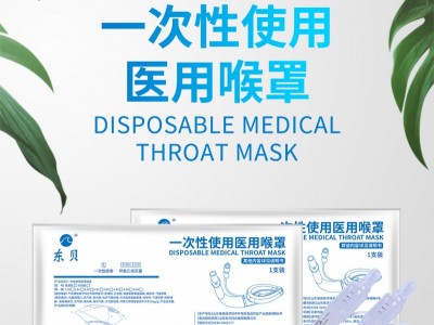 一次性使用医用喉罩 医用喉罩批发价格 医用喉罩医院用