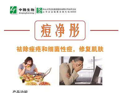 青岛中腾生物痘净彤