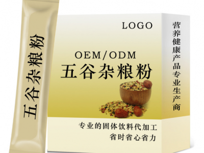 五谷代餐粉代加工 固体饮料oem贴牌代加工