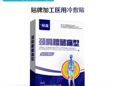 皇圣堂冷敷贴哪里疼痛贴哪里 厂家接代工 招代L