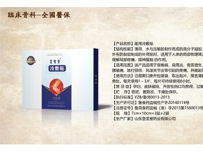 医用冷敷贴