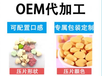 山药山楂压片糖果代加工 oem代加工 贴牌生产厂家