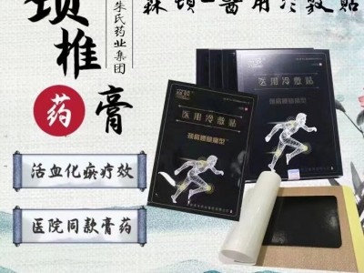 医用冷敷贴贴牌代加工生产厂家 膏药oem代加工生产厂家