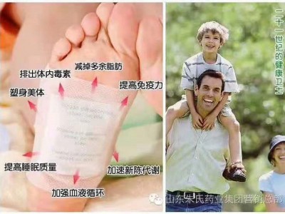 足贴加工贴牌生产厂家 穴位贴敷治疗贴足贴源头厂家