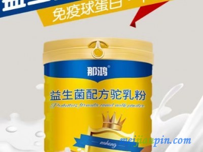 那鸿益生菌配方驼乳粉
