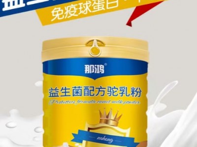 那鸿益生菌配方驼乳粉