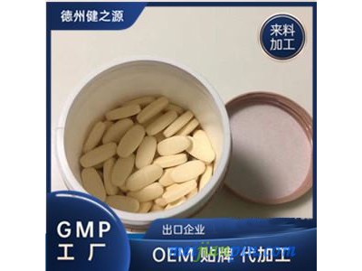 小分子肽压片糖果代加工 小分子肽压片糖果OEM 德州健之源