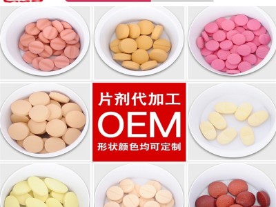 压片糖果代加工 木瓜葛根oem定制 贴牌加工