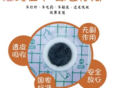 儿童敷贴 儿童三伏贴 儿童推拿保健贴厂家批发招代理