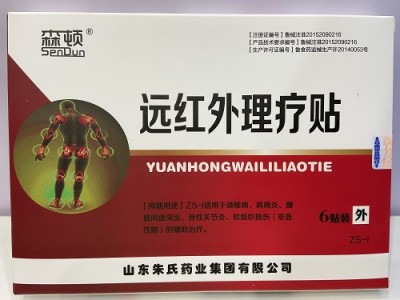 远红外理疗贴oem代加工生产厂家 膏药贴牌代加工生产厂家
